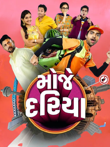 Mauje Dariya Movie 2025 Kuttymovies Review Details